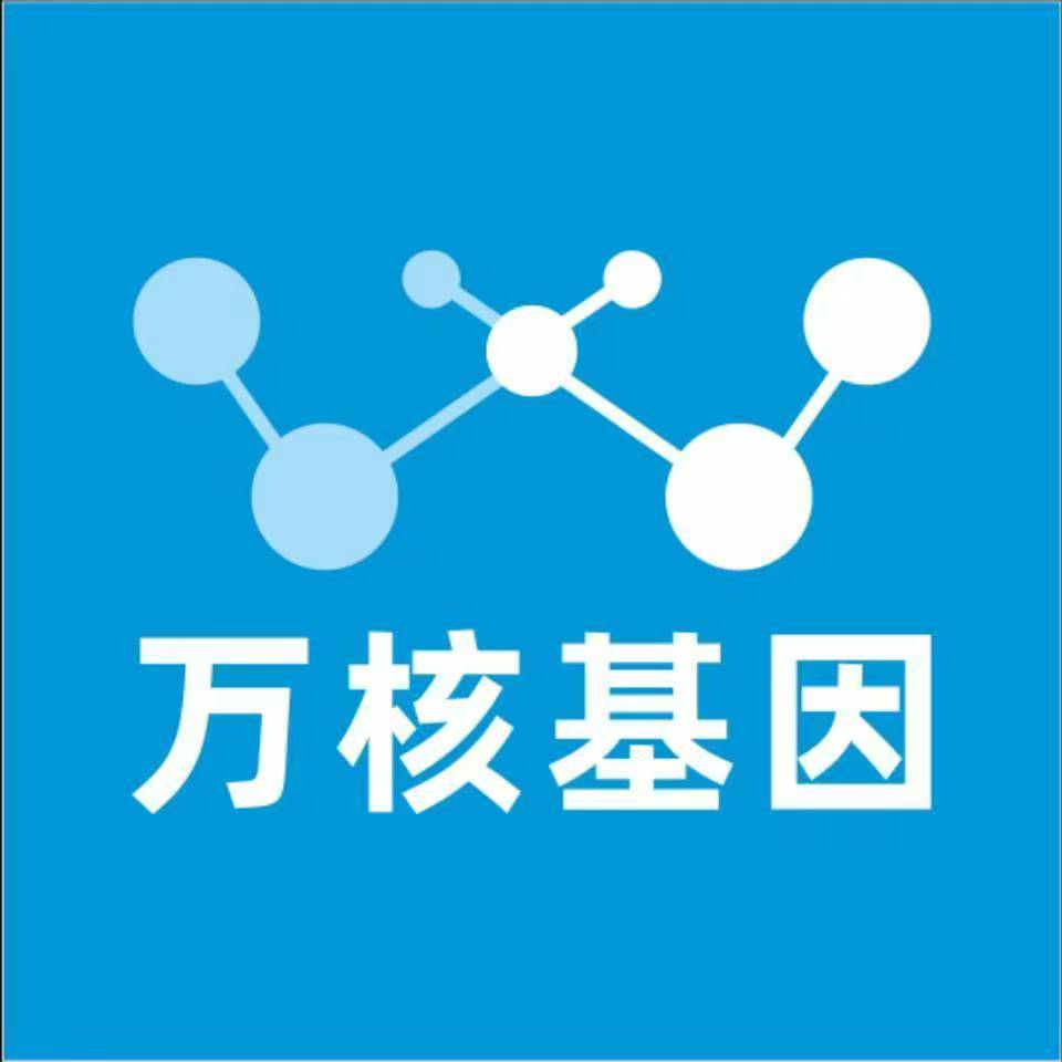 鄂尔多斯伊金霍洛旗万核健康基因管理咨询中心